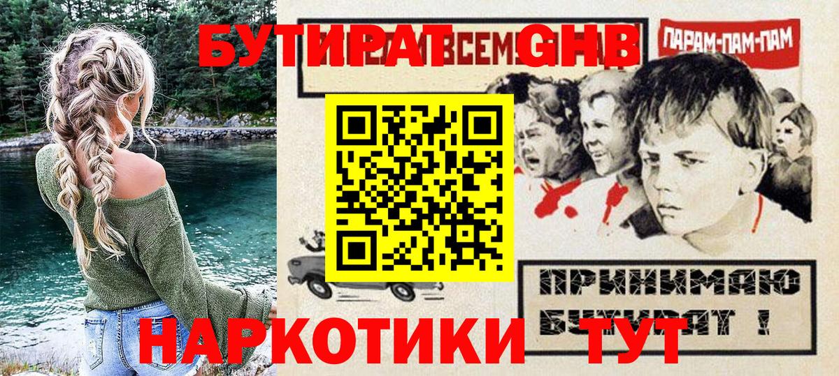 Кудымкар  БУТИРАТ оксибутират  Вход с VPN 
