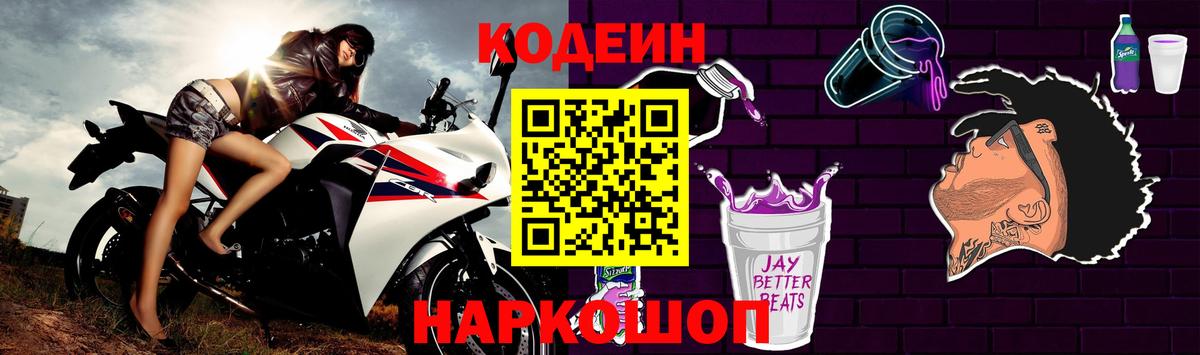 Codein напиток Lean (лин) Кудымкар