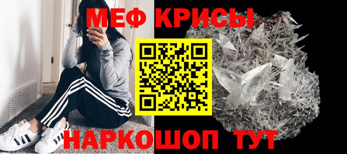 Мефедрон кристаллы Кудымкар
