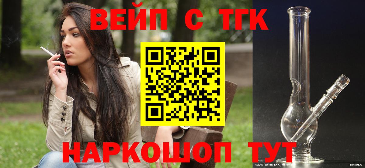 ТГК концентрат  Дистиллят ТГК жижа  Вход с VPN  Кудымкар 